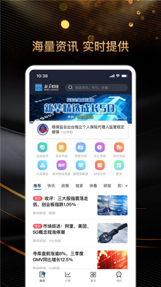 新华财经app最新版截图4