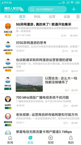 c114运营商家园论坛截图3