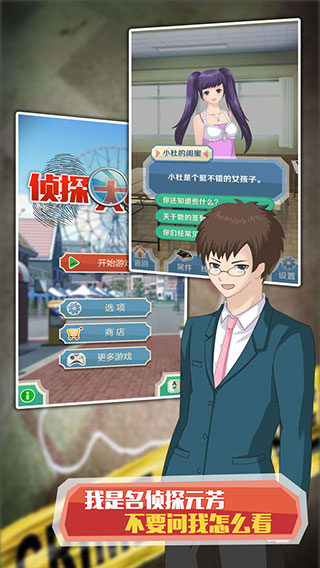 侦探大明星名侦探元芳官方版截图2