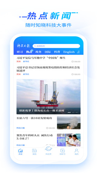 科技日报app官方版截图1