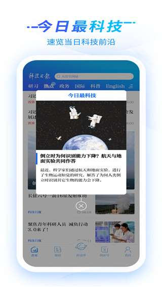科技日报app官方版截图2