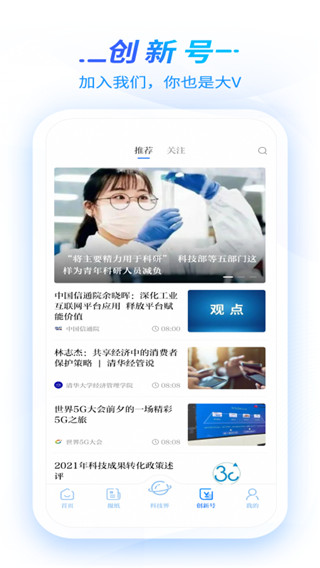 科技日报app官方版截图5