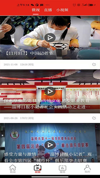 博览新闻手机版截图3