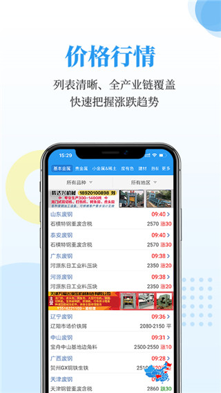 富宝资讯贵金属app截图1