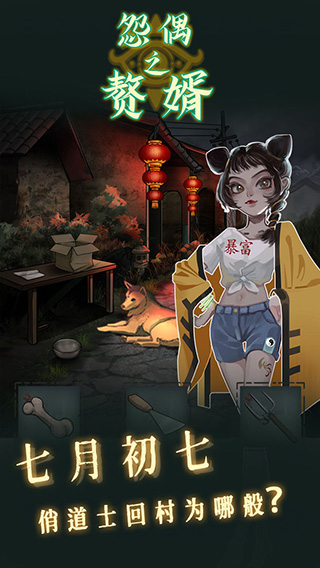 怨偶之赘婿游戏正式版截图2