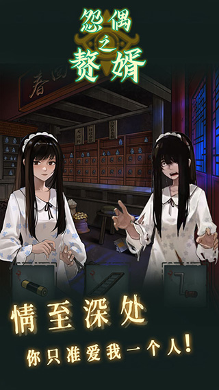 怨偶之赘婿游戏正式版截图4
