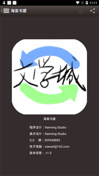 海棠书屋app官方版截图1