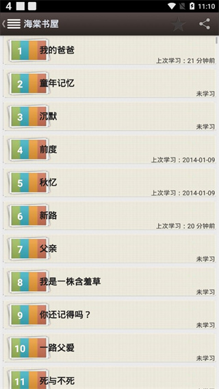 海棠书屋app官方版截图2