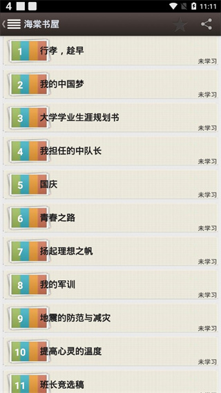海棠书屋app官方版截图4