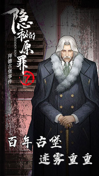 隐秘的原罪7最新版截图1