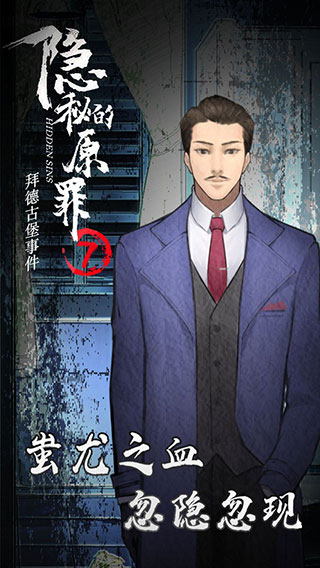 隐秘的原罪7最新版截图3