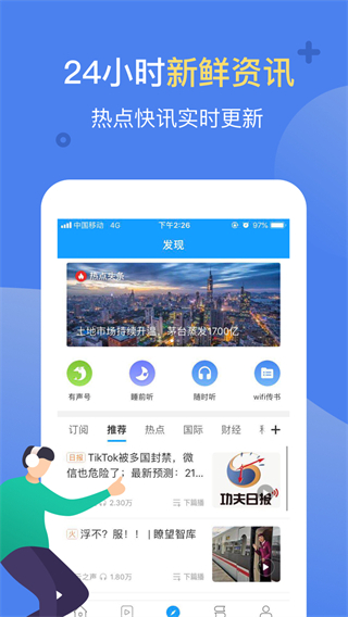 海豚有声app(更名讯飞有声)截图1