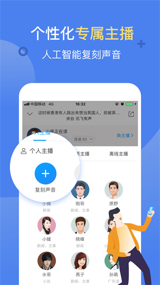 海豚有声app(更名讯飞有声)截图2