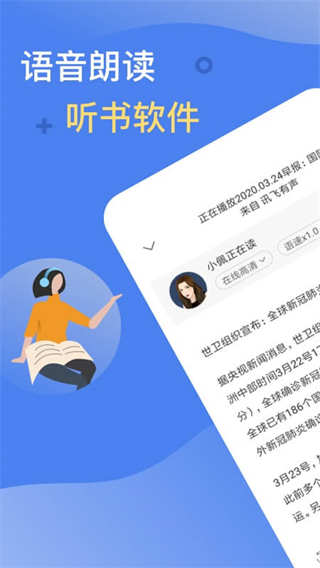 海豚有声app(更名讯飞有声)截图5