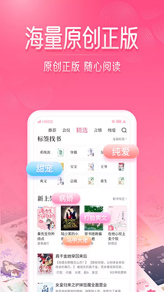 红袖添香小说网手机版(改名红袖读书)截图1
