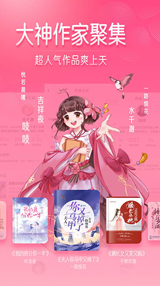 红袖添香小说网手机版(改名红袖读书)截图3