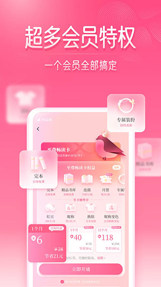 红袖添香小说网手机版(改名红袖读书)截图4