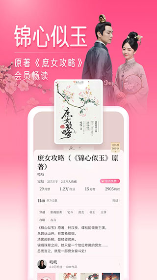 红袖添香小说网手机版(改名红袖读书)截图5