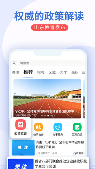 山东教育发布app最新版截图1