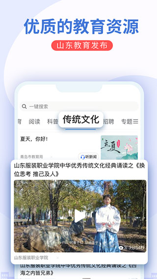 山东教育发布app最新版截图2