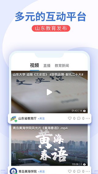 山东教育发布app最新版截图3