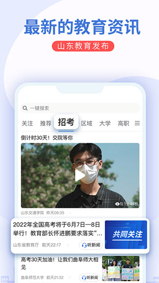 山东教育发布app最新版截图5