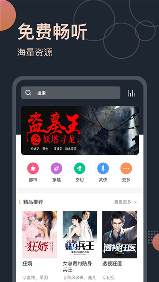 免费听书王app最新版截图1
