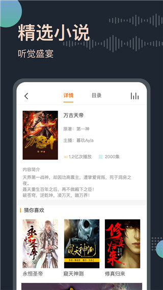 免费听书王app最新版截图2