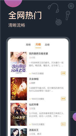 免费听书王app最新版截图3