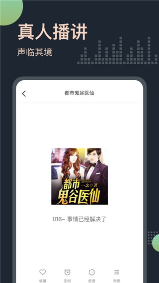 免费听书王app最新版截图4