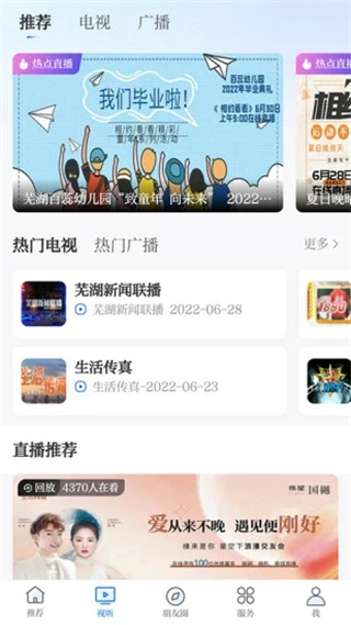 今日芜湖截图1