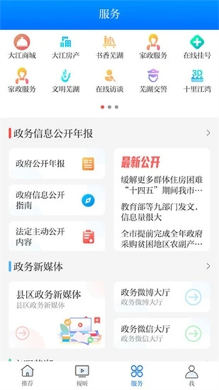 今日芜湖截图3
