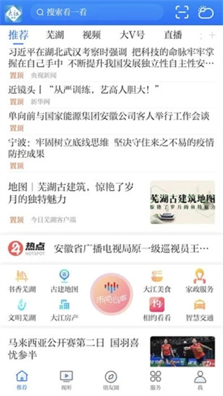 今日芜湖截图4