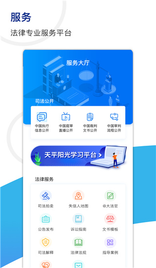 天平阳光app截图3