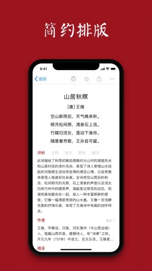 诗词之美app截图1