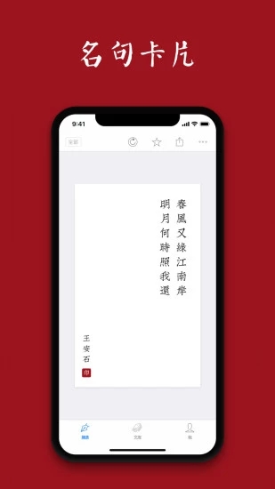 诗词之美app截图3
