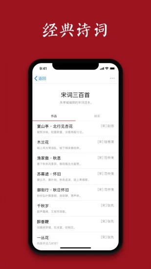 诗词之美app截图4