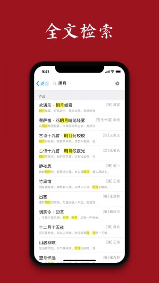 诗词之美app截图5