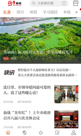越牛新闻app官方版截图4