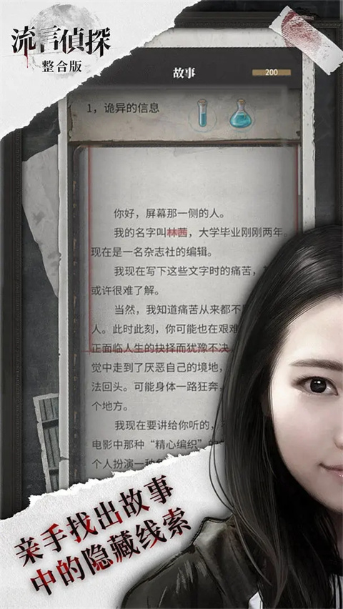 流言侦探九游版截图5
