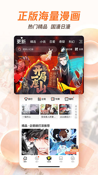 腾讯漫画app最新版截图1