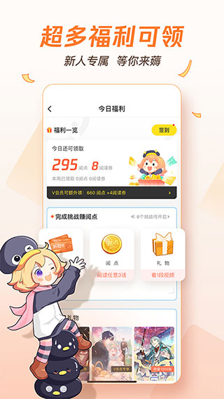 腾讯漫画app最新版截图2