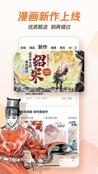 腾讯漫画app最新版截图3