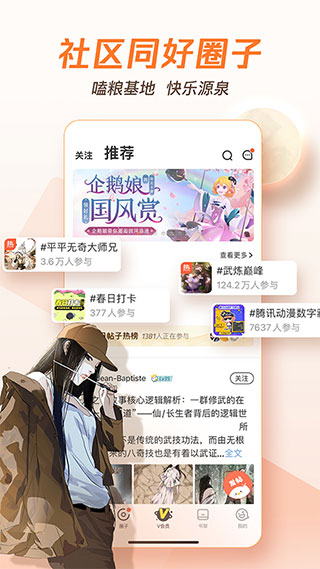 腾讯漫画app最新版截图5
