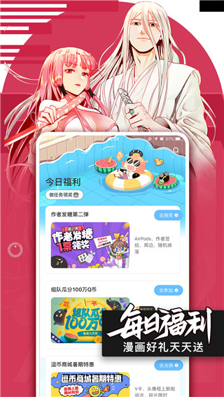 腾讯动漫最新版2025截图4