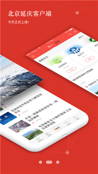 北京延庆app融媒体截图3