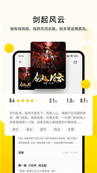 追读小说免费版截图3