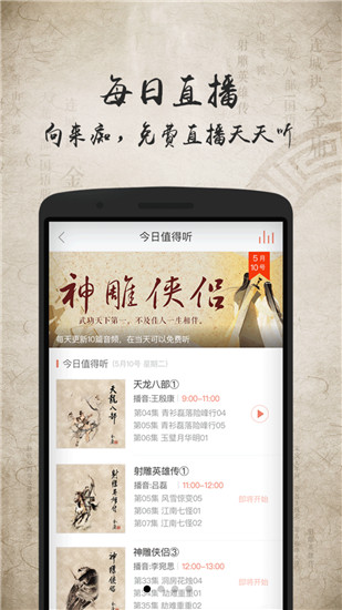 金庸听书app官方版截图1