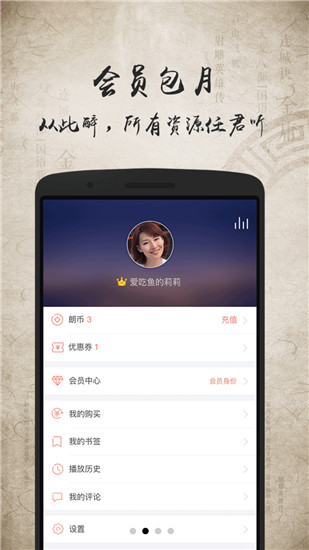 金庸听书app官方版截图2