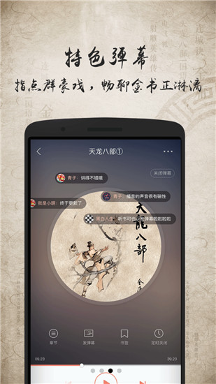 金庸听书app官方版截图3
